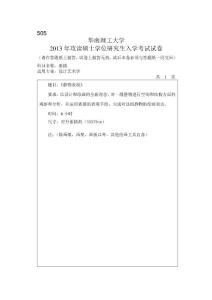 華南理工大學2013年考研真題505素描