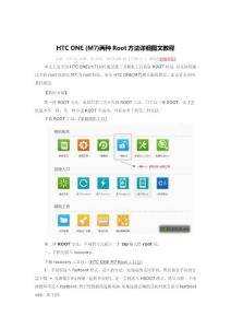 HTC ONE (M7)两种Root方法详细图文教程