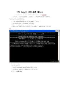 HTC Butterfly X920e简单一键Root
