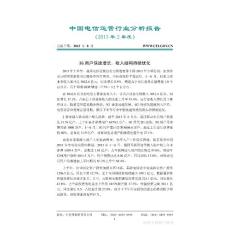 中国电信运营行业分析报告（2013年2季度）