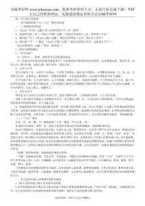 [考研筆記]中國(guó)教育-同城考研網(wǎng)