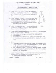 中科院2008年硕士研究生入学考试  普通物理B及答案