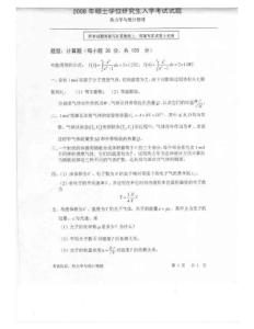 中科院2008年硕士研究生入学考试  热力学与统计物理及答案