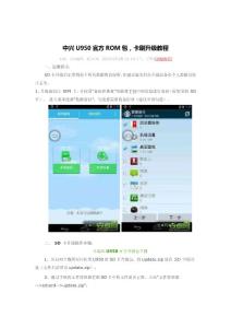 中兴U950官方ROM包，卡刷升级教程