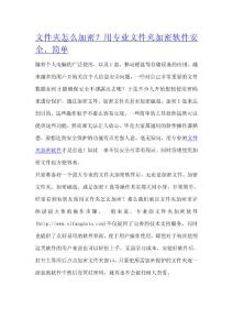 用專業(yè)文件夾加密軟件安全、簡(jiǎn)單