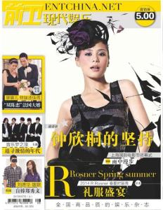 [整刊]《現代娛樂》2013年7月