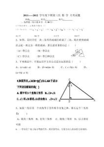 福建漳浦縣華港中學(xué)2012年七年級(jí)(下)第三次月考數(shù)學(xué)試卷（無(wú)答案）