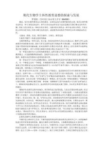 現(xiàn)代生物學(xué)主體性教育思想的探索與發(fā)展