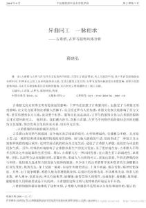 古希臘與古羅馬服飾風(fēng)格分析