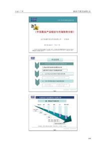《中国黄金产业现状与市场形势分析》
