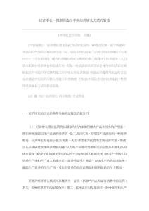 模型再造與經濟增長方式