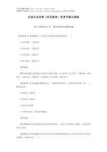 證券從業(yè)資格《投資基金》各章節(jié)重點(diǎn)真題