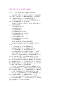 礦山職業(yè)危害及其預(yù)防