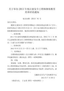 注冊(cè)安全工程師繼續(xù)教育培訓(xùn)班