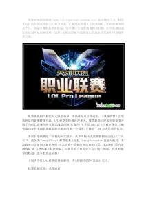 《英雄联盟》2013年LPL夏季赛赛程