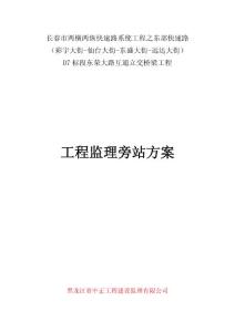 工程监理旁站方案76572390