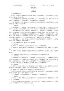 5-5藝苑擷英說課稿