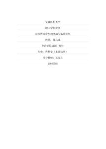 《遗传性易栓症的基础与临床研究》