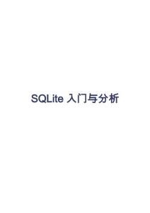 SQLite入门与分析