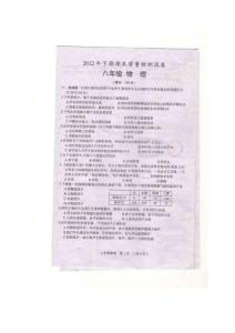 湖南省懷化市沿溪學校2012-2013學年八年級上學期期末考試物理試題（掃描版，無答案）