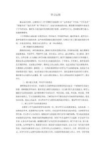 學(xué)習(xí)心得