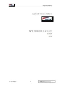 PDA+GPS巡检管理系统设计方案