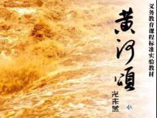 黄河颂 PPT课件