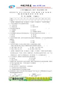 2011屆江蘇省高三化學(xué)一輪過(guò)關(guān)測(cè)試（9）