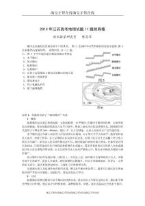 2013年江苏高考地理试题11题的商榷