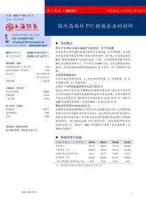 上海证券-华仁药业-300110-新股定价报告：国内高端非PVC输液企业的标杆-100806