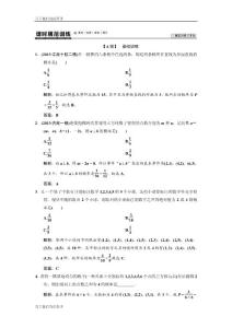 第09章 概率-高考領(lǐng)航2014人教數(shù)學(xué)（文）總復(fù)習(xí)（課件+練習(xí)）9-2