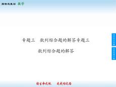 第05章 數(shù)列-高考領(lǐng)航2014人教數(shù)學(xué)（文）總復(fù)習(xí)（課件+練習(xí)）專題3