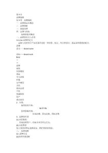 第9章 品牌戰(zhàn)略