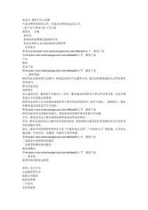 第8章 服務(wù)產(chǎn)品與品牌