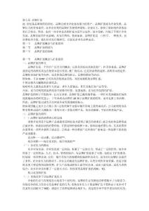 第七章 品牌擴張