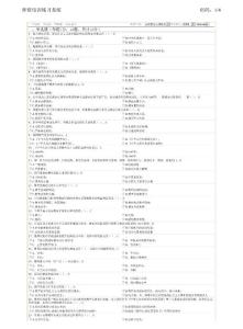 高等教育法規(guī)概論9 （福建省高校教師崗前培訓模擬題）