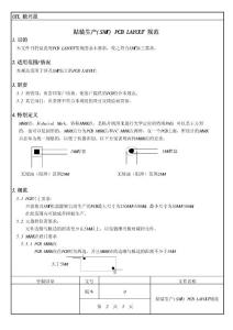 貼裝生產(chǎn)(Smt) Pcb Layout 規(guī)范