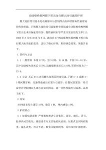 动脉瘤性蛛网膜下腔出血行腰大池引流护理论文