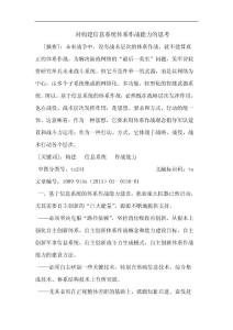 对构建信息系统体系作战能力论文