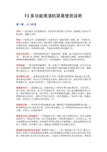 F3多功能高清機(jī)簡易使用說明
