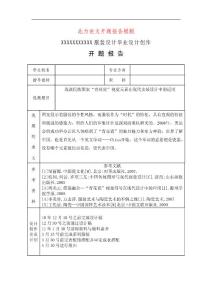 此為論文開題報告模版