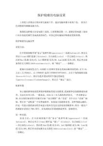 保护眼睛电脑设置