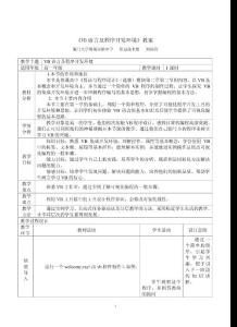 VB語(yǔ)言及程序開(kāi)發(fā)環(huán)境教案