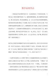 數(shù)學(xué)家的笑話