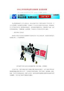 2010上半年软件业界大事回顾 安全防护篇