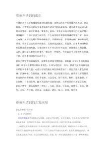 彩色不銹鋼的技術(shù)學(xué)習(xí)