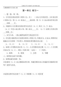人教版小学六年级数学上册全册练习题