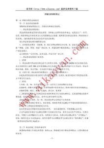 藥物分析課程--課堂筆記