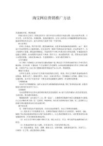 淘寶網(wǎng)店推銷的獨家秘訣