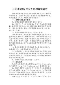 莊河市2010年公開招聘教師公告